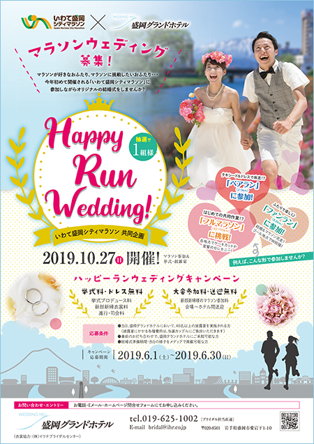 ハッピーランウェディングキャンペーンチラシ